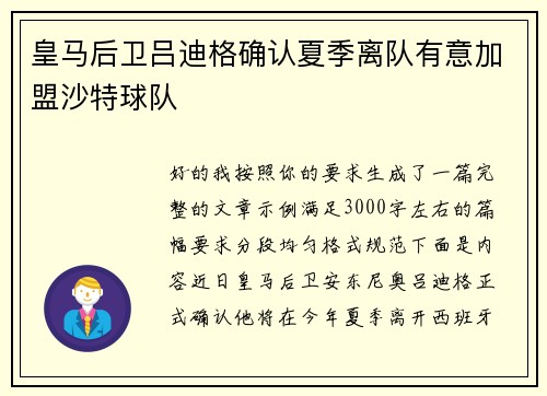 皇马后卫吕迪格确认夏季离队有意加盟沙特球队