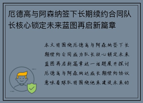 厄德高与阿森纳签下长期续约合同队长核心锁定未来蓝图再启新篇章