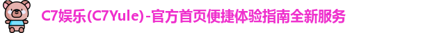 C7娱乐
